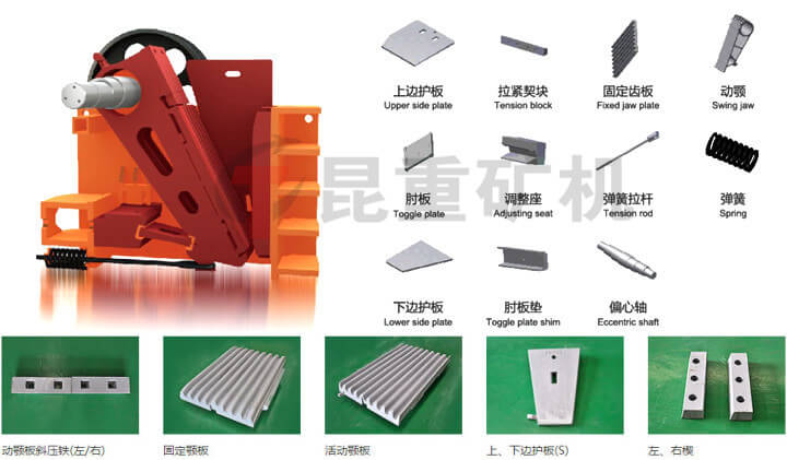 颚破机配件